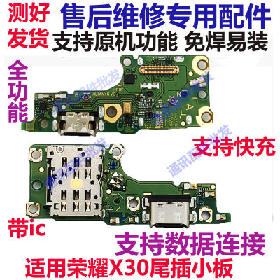 荣耀X30尾插小板ANY-AN00