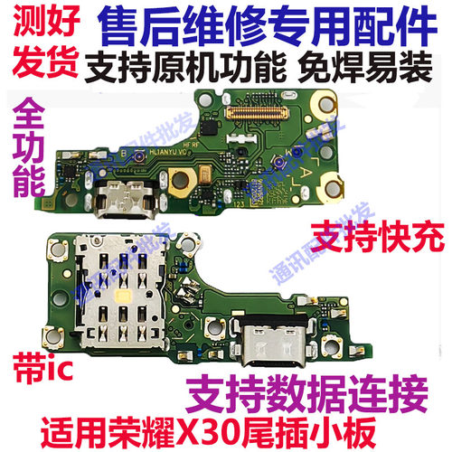 荣耀X30尾插小板ANY-AN00