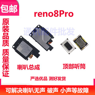适用OPPO Reno8pro 喇叭 手机扬声器振铃响铃总成免提听筒PGAM10