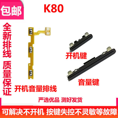 红米K80开机音量键侧键排线