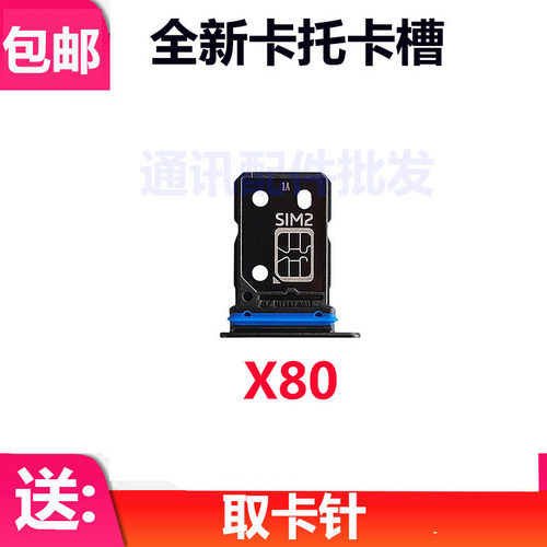 X80pro手机卡槽X80卡托