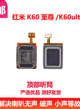 适用于K60Ultra/K60至尊版听筒排线 手机内置听筒 喇叭受话器