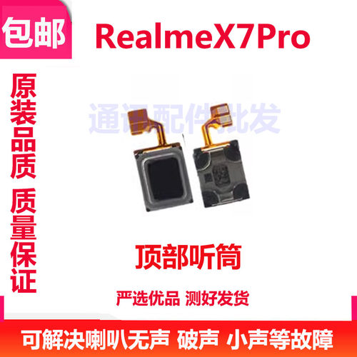 真我X7Pro听筒排线真我