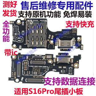 适用vivo S16pro 卡座卡槽尾插小板送话器话筒充电口主板显示排线