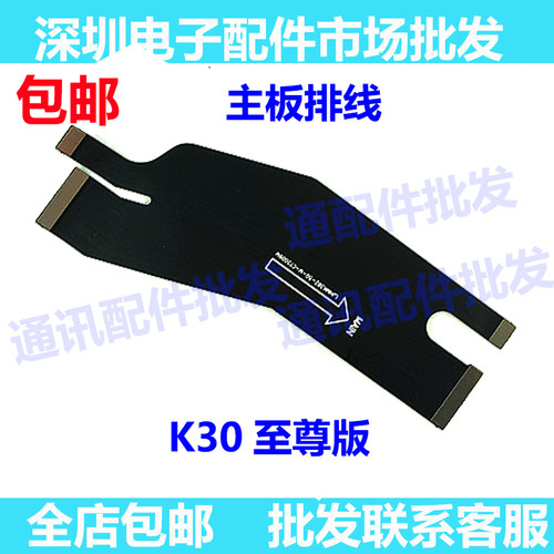 红米适用k30主板排线手机尾插