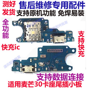 适用于华为麦芒30卡槽小板充电口尾插送话器话筒天线卡座排线主板