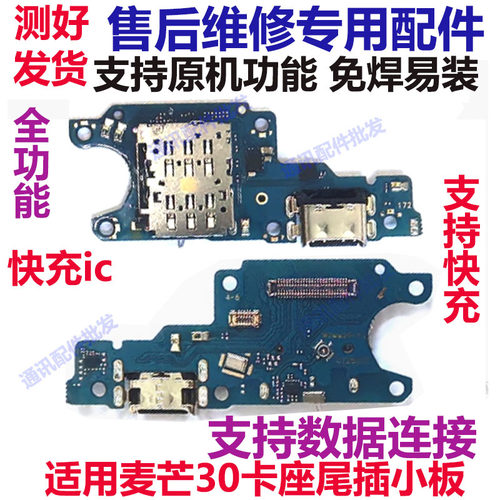 华为麦芒30卡槽小板充电口尾插