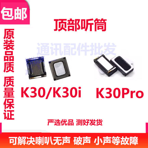 红米K30听筒红米k30iK30Pro