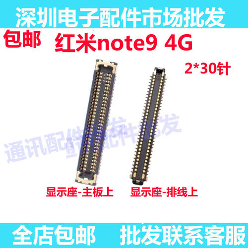红米NOTE94G显示座液晶屏幕