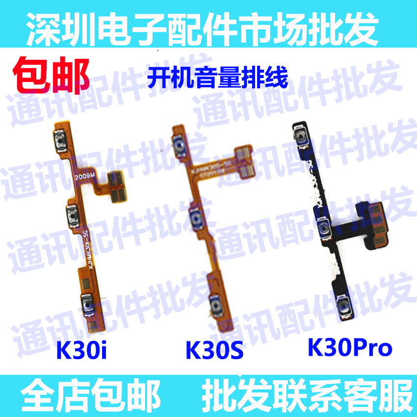 小米电源开关机侧键排线