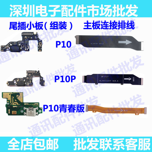 华为话筒充电尾插小板