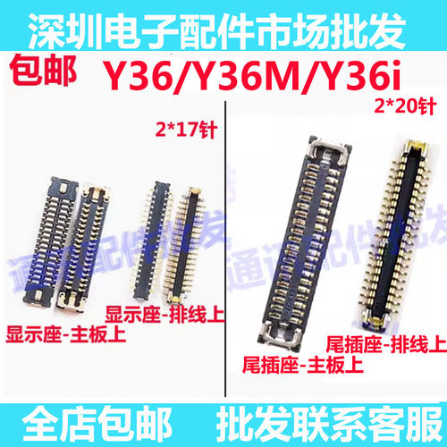 Y36iY36mY36排线座显示座