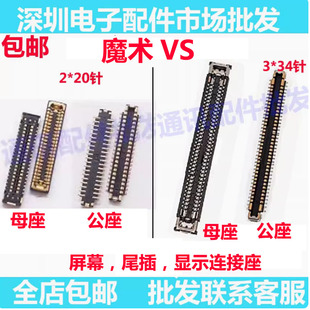 适用华为荣耀MagicVS 魔术VS主板显示座 屏幕转轴排线 尾插连接座