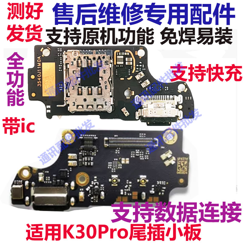 红米连接排线尾插小板送话