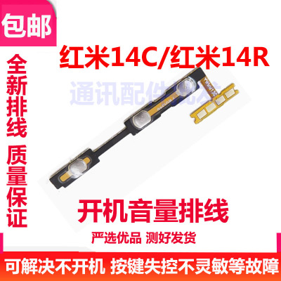 小米红米14r14C开机音量排线