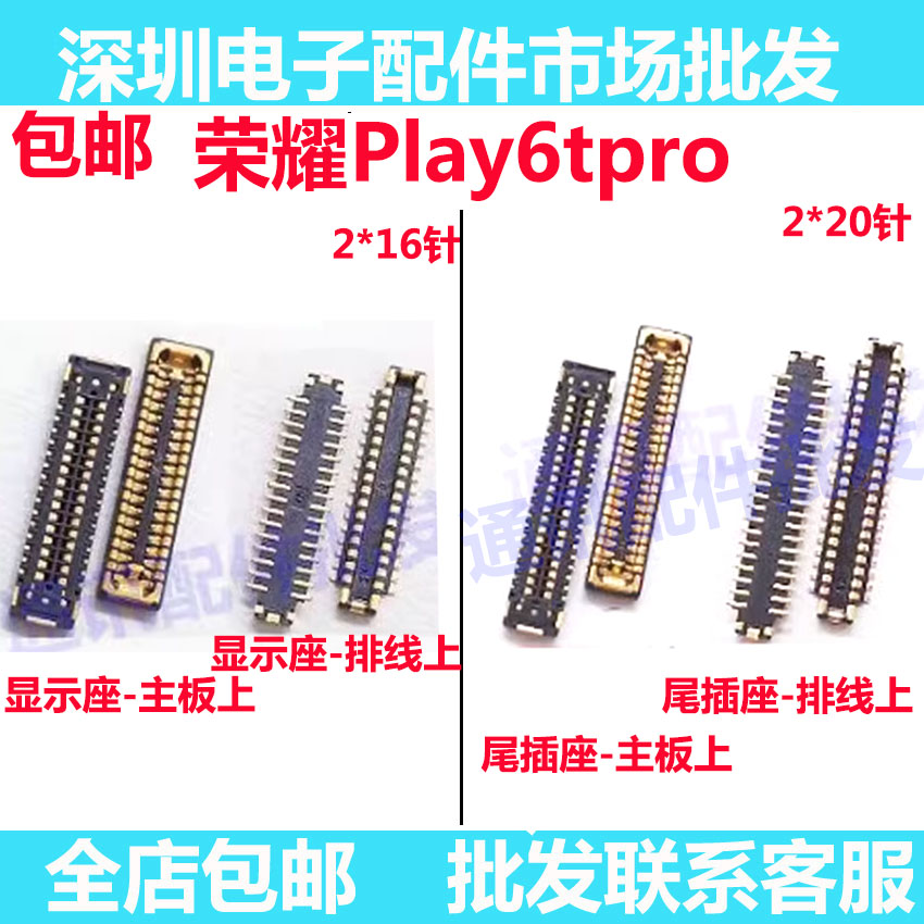 荣耀Play6TPro屏幕显示座