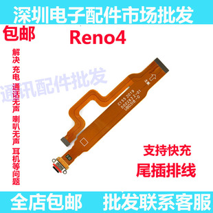 适用OPPOReno4尾插排线 Reno4充电主板排线手机USB接口插口 快充