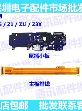 适用 vivo Y85尾插排线 Z1 Z1i Y85A送话器小板连接主板排线手机