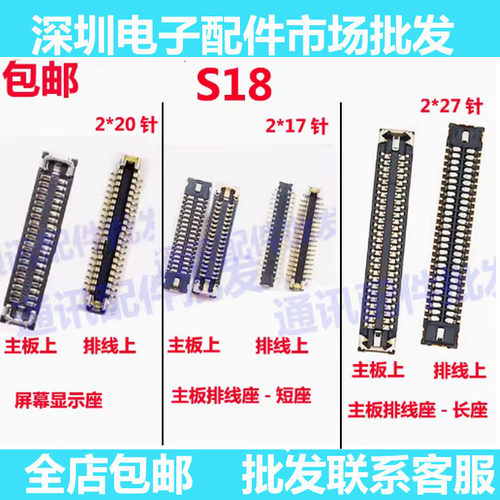 S18屏幕排线座显示座子主板