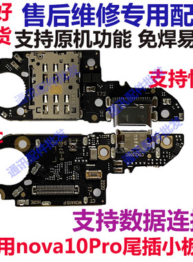 适用华为nova10Pro尾插卡槽小板GLA-AL00充电送话器话筒卡座排线