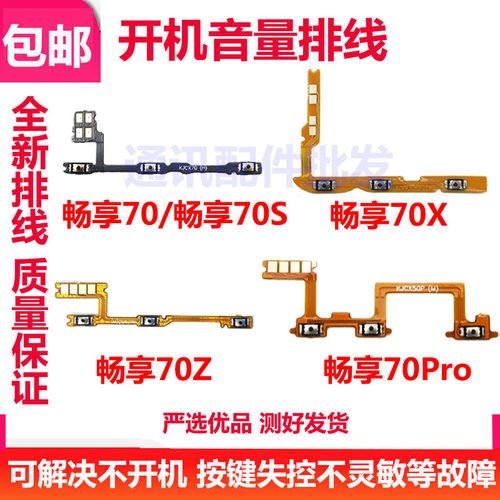 畅享7070pro70Z70x开机音量