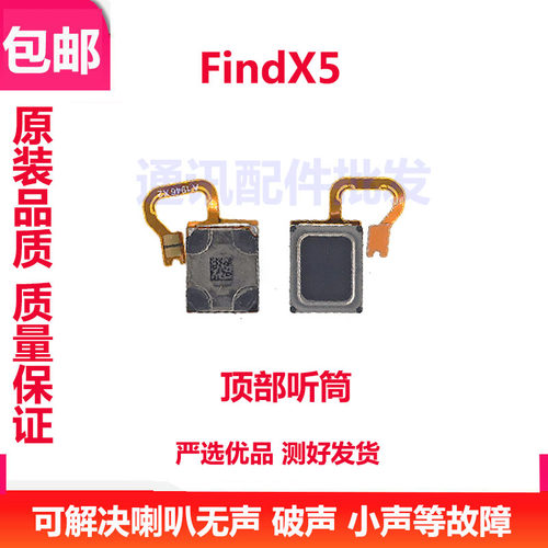 findX5听筒排线findx5