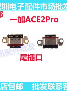 适用于一加ACE2pro充电尾插尾插口卡槽小板送话器尾插接口PJA110