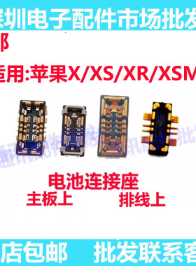 适用苹果 x xs xr xsmax电池排线座电池座子主板座XSMAX电池座