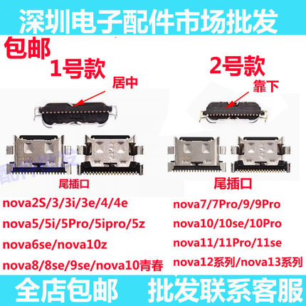 适用华为nova2 3 4 e 5 i 6 7 8 9 10 11 se 12 pro尾插充电接口