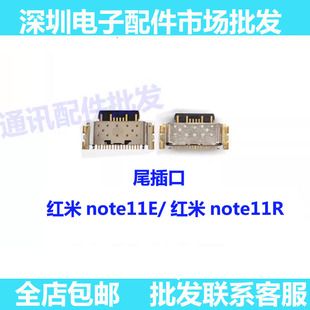 适用红米note11E尾插 米note11R手机充电尾插接口小板USB数据快充