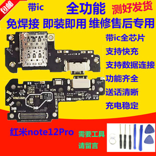 适用于红米Note12Pro 尾插小板 送话器卡槽充电接口 主板连接排线