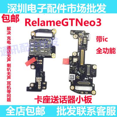 Relame真我GTNeo3卡座送话器小板