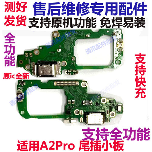 A2pro尾插小板排线内置充电