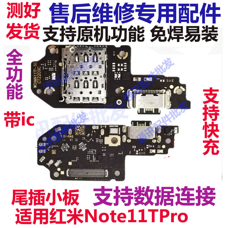 适用小米红米note11TPro尾插小板 充电口卡槽小板送话器主板排线
