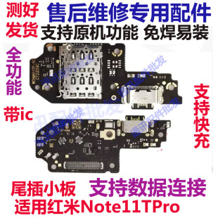 适用小米红米note11TPro尾插小板 充电口卡槽小板送话器 主板排线