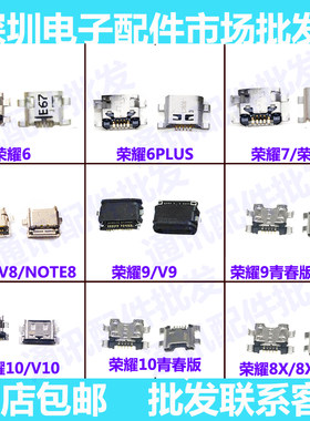 华为适用青春荣耀充电接口9i尾插