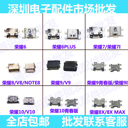 华为适用青春荣耀充电接口9i尾插