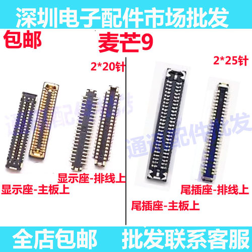 麦芒9显示座尾插座屏幕