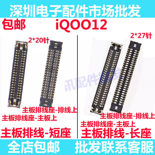 iQOO12显示触摸尾插主板排线座
