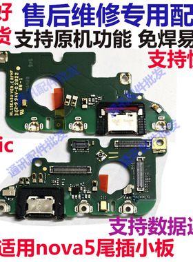 适用Nova5主板排线 SEA-AL10小板连接排线尾插充电显示排线包邮