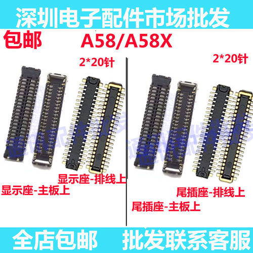 适用A58A58X主板屏幕显示座