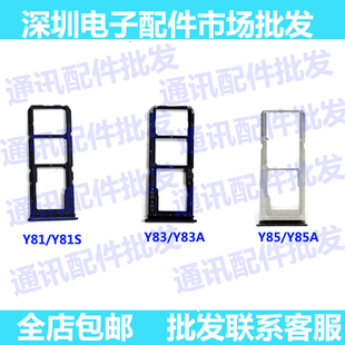 适用VIVO Y85 Y83A卡托 卡槽 VIVOY85卡槽卡托VIVOY83手机卡座Y81