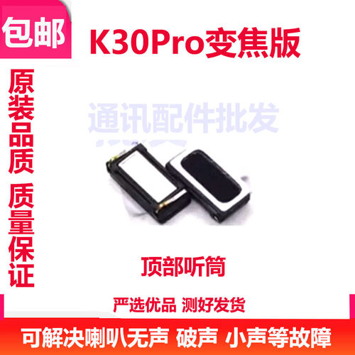 红米K30pro变焦版听筒