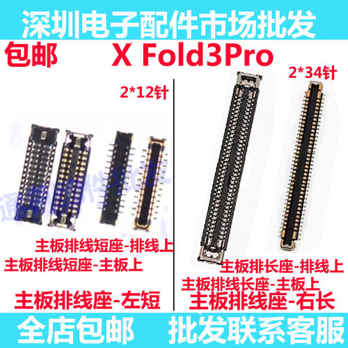 XFold3Pro屏幕显示座主板尾插