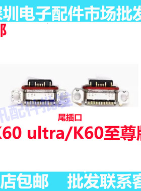适用红米K60Ultra/K60至尊版尾插 小板接口 尾插口 充电接口 快充