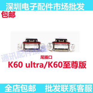 适用红米K60Ultra/K60至尊版尾插 小板接口 尾插口 充电接口 快充