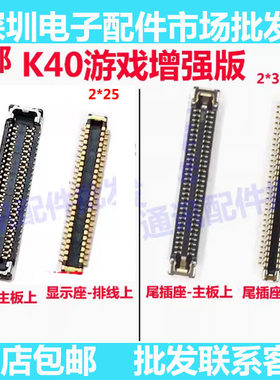 红米K40游戏增强版尾插座