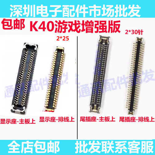 红米K40游戏增强版尾插座