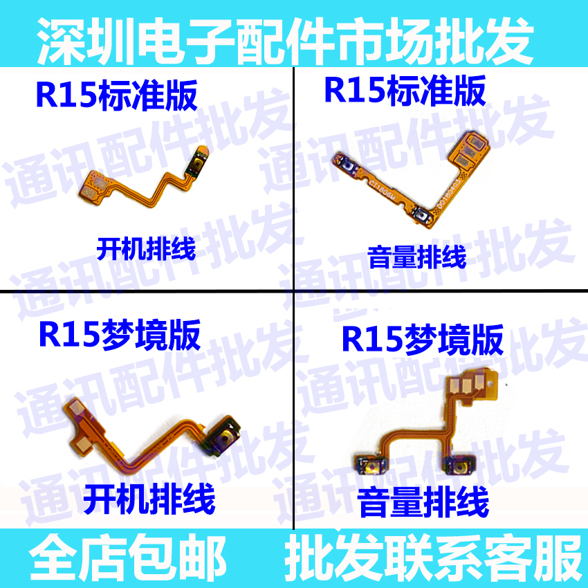 适用OPPO R15开机排线 OPPOr15梦镜版开关机键音量按键电源侧键