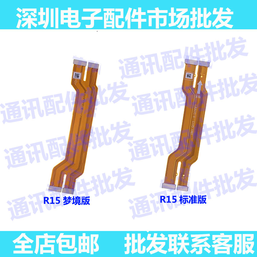 oppo主板排线屏幕